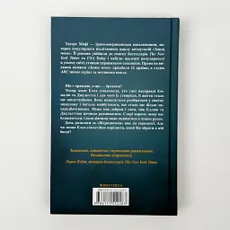 Знищ мене. Уяви мене - Тагере Мафі | Клуб Сімейного Дозвілля, книга українською, нова, тверда - мініатюра 5