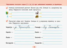 Готуюсь до диктантів. Українська мова. 4 клас - Ольга Муренець - мініатюра 6
