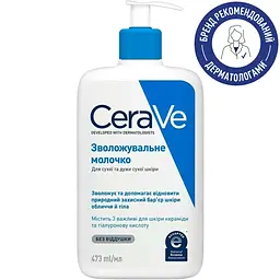 Молочко для обличчя та тіла CeraVe зволожувальне 473 мл (MB299600) - мініатюра 2