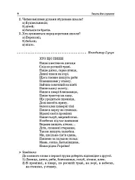 Тексти для слухання. 2 клас. За методикою Щоденні 5. Посібник для вчителя. - Ольга Харченко - мініатюра 3
