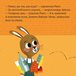 Червоний фіакр Рінґо - Ана Забо - мініатюра 4