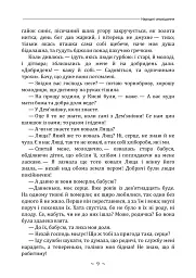Народні оповідання - Марко Вовчок - мініатюра 9