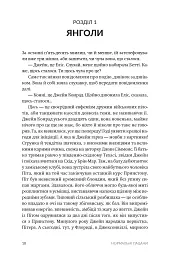 Нормальні пацани - Томас Вулф - мініатюра 4