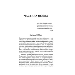 Книга Маруся - Василь Шкляр КСД (9786171234314) - мініатюра 4