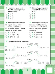 Усі види тестів. Математика. 3 клас - мініатюра 3