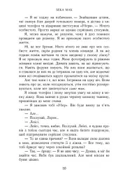 Подумай про мене. Усе заради гри. Книга 1 - Бека Мак - мініатюра 8