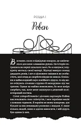Мільярдери з Дрімленду. Дрібним шрифтом. Книга 1 - мініатюра 5