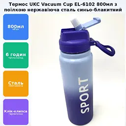 Термос для води напоїв з напувалкою пляшка спортивна сталева 800мл термопляшка UKC Vacuum cup EL-6102 синьо-блакитний - мініатюра 2