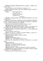 Свято в школі. Нестандартні форми проведення. 1-4 класи. Посібник для вчителя - Світлана Заброцька - мініатюра 3
