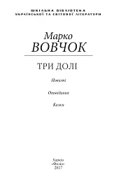 Три долі - мініатюра 2