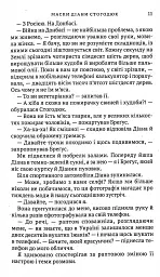 Маски Діани Стогодюк - мініатюра 9