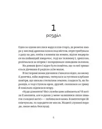 Падорміри, Спомалі і зникнення доньки Президентки - мініатюра 3