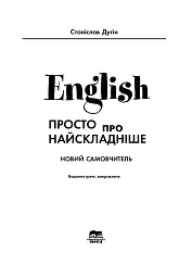 English: просто про найскладніше - мініатюра 3