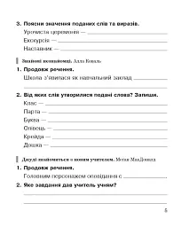 Літературне читання. 3 клас. Робочий зошит до підручника Савченко О.Я. - мініатюра 4