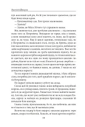 Міські історії - Анатолій Дімаров - мініатюра 19
