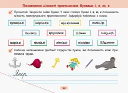 АРТшкола. Готуюсь до диктантів. 2 клас - мініатюра 5