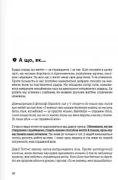 Сам собі енерджайзер. Збірник самарі (+ аудіокнижка) - мініатюра 21