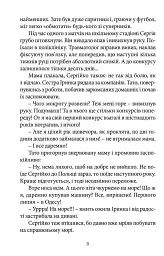 140 децибелів тиші - Андрій Бачинський - мініатюра 5