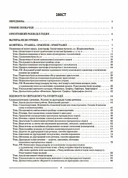 Матеріали до уроків. Українська мова. 5 клас. 2 семестр - Ольга Куцінко - мініатюра 2