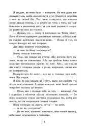 Мисливці за душами. Наші прокляті серця. Книга 2 - Тіна Кепке - мініатюра 8