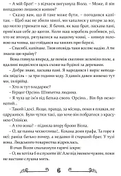 Дванадцята ніч, або Що собі хочете - Вільям Шекспір - мініатюра 7