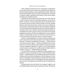 Книга Коротка історія музики - Роберт Філіп Наш Формат (9786178434229) - мініатюра 2
