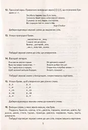 Навчальне забезпечення до уроків української мови. Звукова схема слова. Картки на магнітах. 2 клас - Антоніна Завгородня - миниатюра 5