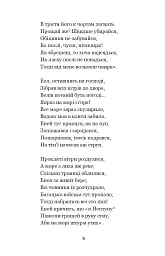 Енеїда. Наталка Полтавка - Іван Котляревський - мініатюра 5