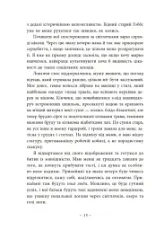 Під зіркою, що танцює - мініатюра 14