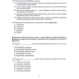 Тести Талант Тестові завдання у форматі НМТ 2024 Українська мова - Авраменко Олександр (9789669891532) - мініатюра 7