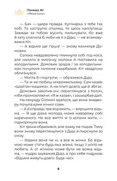 Книга для дітей Місце сили (сюжетна) — Пані Жі kni0003853 - мініатюра 7
