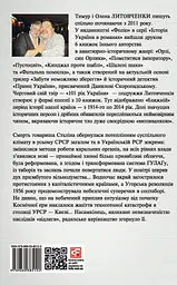 Миру - мир. Книга Відлиги. 1954-1964 - Тимур і Олена Литовченки - мініатюра 2