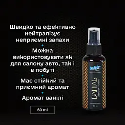 Ароматизатор салону авто  Helpix Ваніль 60 мл - мініатюра 2