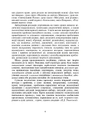 Подорож Дорогою Добра. Конспекти уроків та виховних заходів з християнської етики. 1-4 класи - мініатюра 3