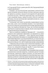 Дискримінація і нерівність - Томас Совелл - мініатюра 14