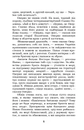 Вершники. Байгород - Юрій Яновський - мініатюра 9