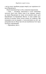 Народжена з крові й попелу. Плоть і вогонь. Книга 4 - Дженніфер Л. Арментраут - мініатюра 9