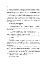На гачку - мініатюра 14