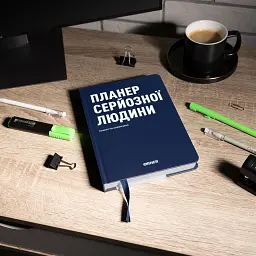 Планер-щоденник «Планер серйозної людини» темно-синій - мініатюра 11