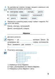 Я досліджую світ. 4 клас. Робочий зошит. Частина 2 - мініатюра 5