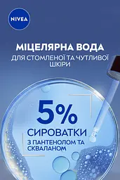 Міцелярна вода NIVEA відновлювальна 400 мл (98718) - мініатюра 6