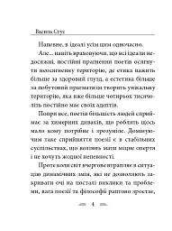 Крізь сотні сумнівів я йду до тебе... - Василь Стус - мініатюра 12