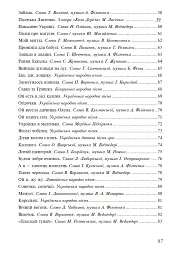 Музичне мистецтво. Хрестоматія. 1 клас - Володимир Островський - мініатюра 10