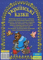 Українські казки. Синя - мініатюра 2