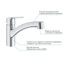 Змішувач для кухні Grohe QuickFix Start 30531001, Хром - мініатюра 5