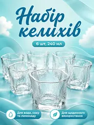 Набір низьких склянок для напоїв 6 шт 240 мл, прозорі стакани 8×8 см для води та соку (49676236) - мініатюра 2