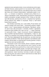 Міста живих, міста мертвих. Історії з війни у Бучі та Ірпені - мініатюра 7