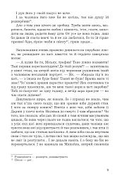 Німотка - мініатюра 8