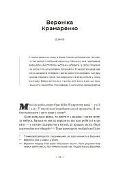 Точка У. Історії війни, що триває - Лесь Белей - мініатюра 6