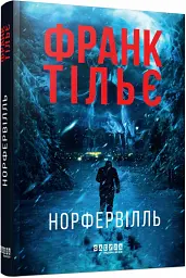 Норфельвілль - Франк Тільє - мініатюра 2